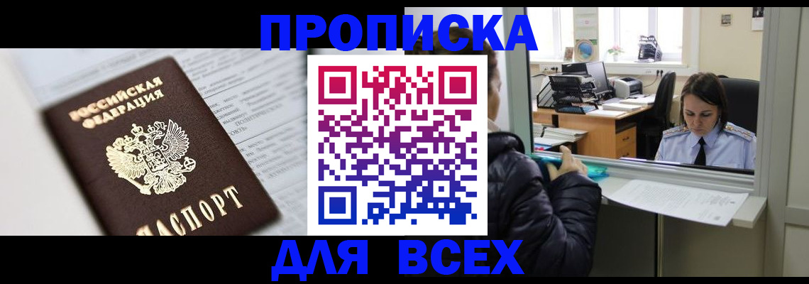 временная регистрация купить в Чистополье