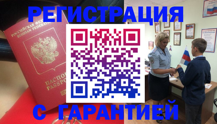 временная регистрация надежно в Чистополье