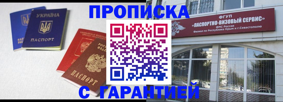 временная прописка в Чистополье